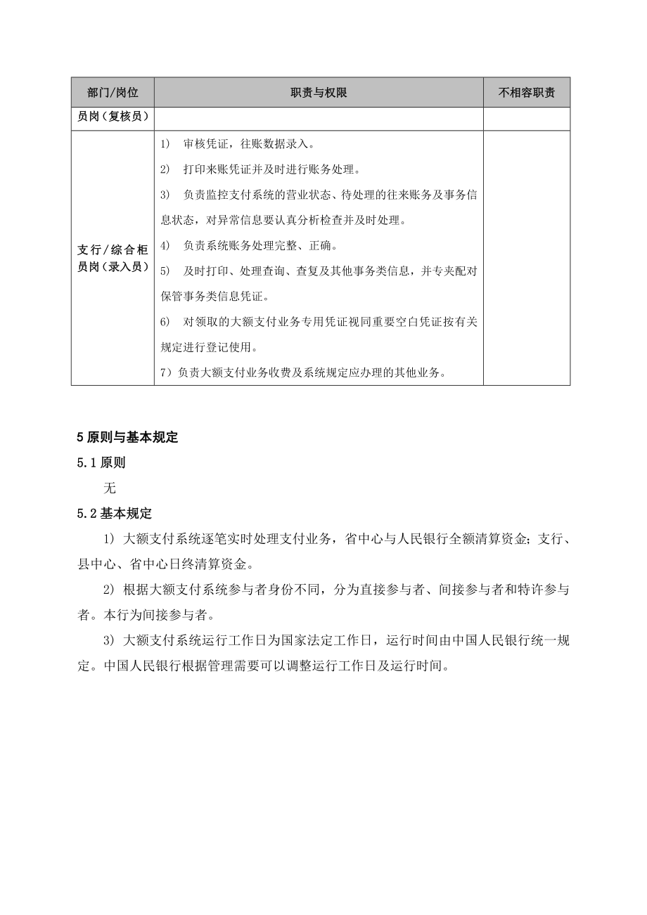 银行大额支付系统往来账业务操作流程.doc_第2页