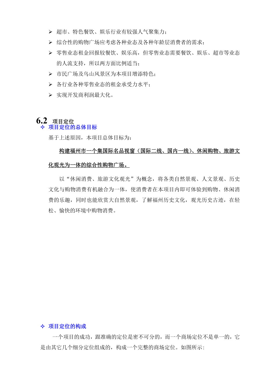 XX广场商业策划顾问报告二.doc_第2页