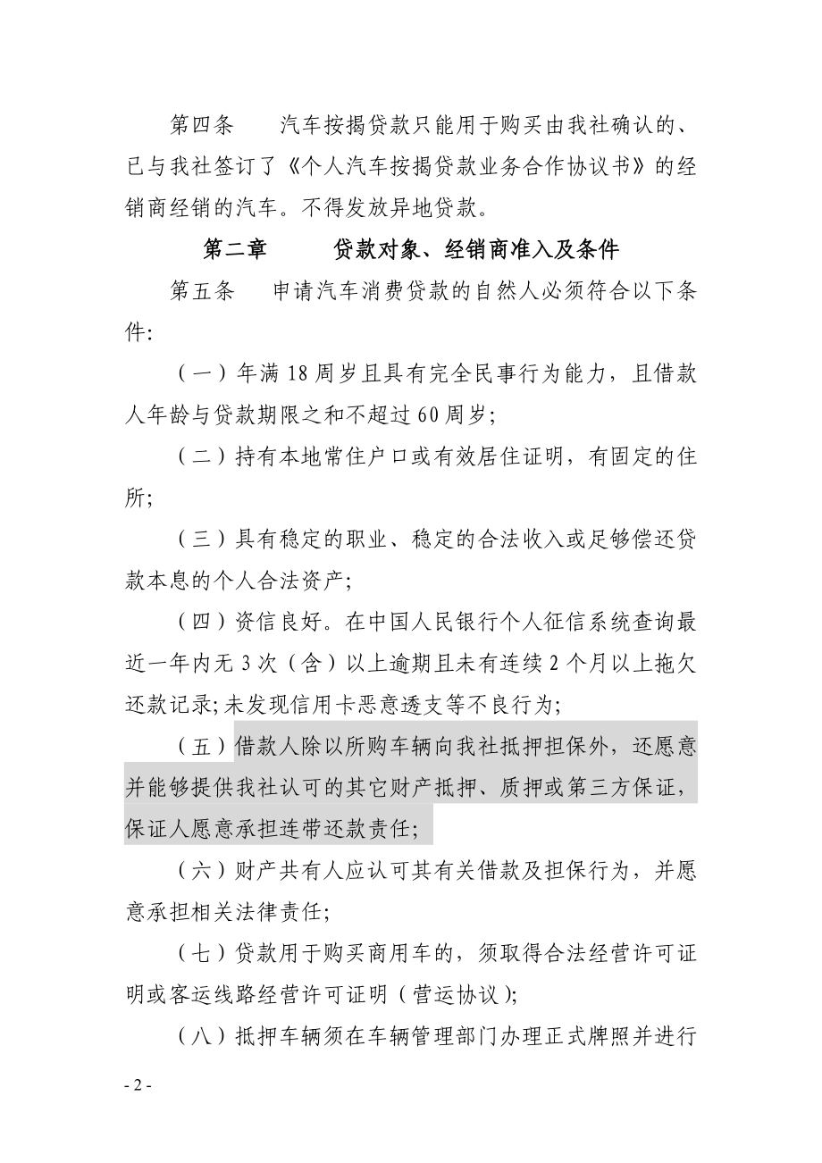 某联社个人汽车按揭贷款管理办法.doc_第2页