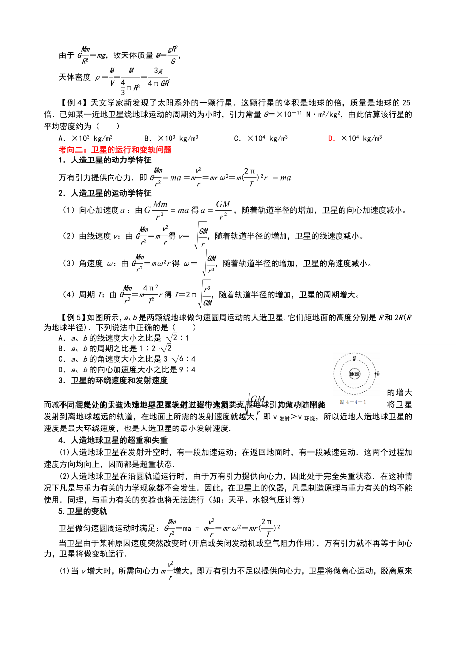 万有引力与航天专题复习.doc_第2页