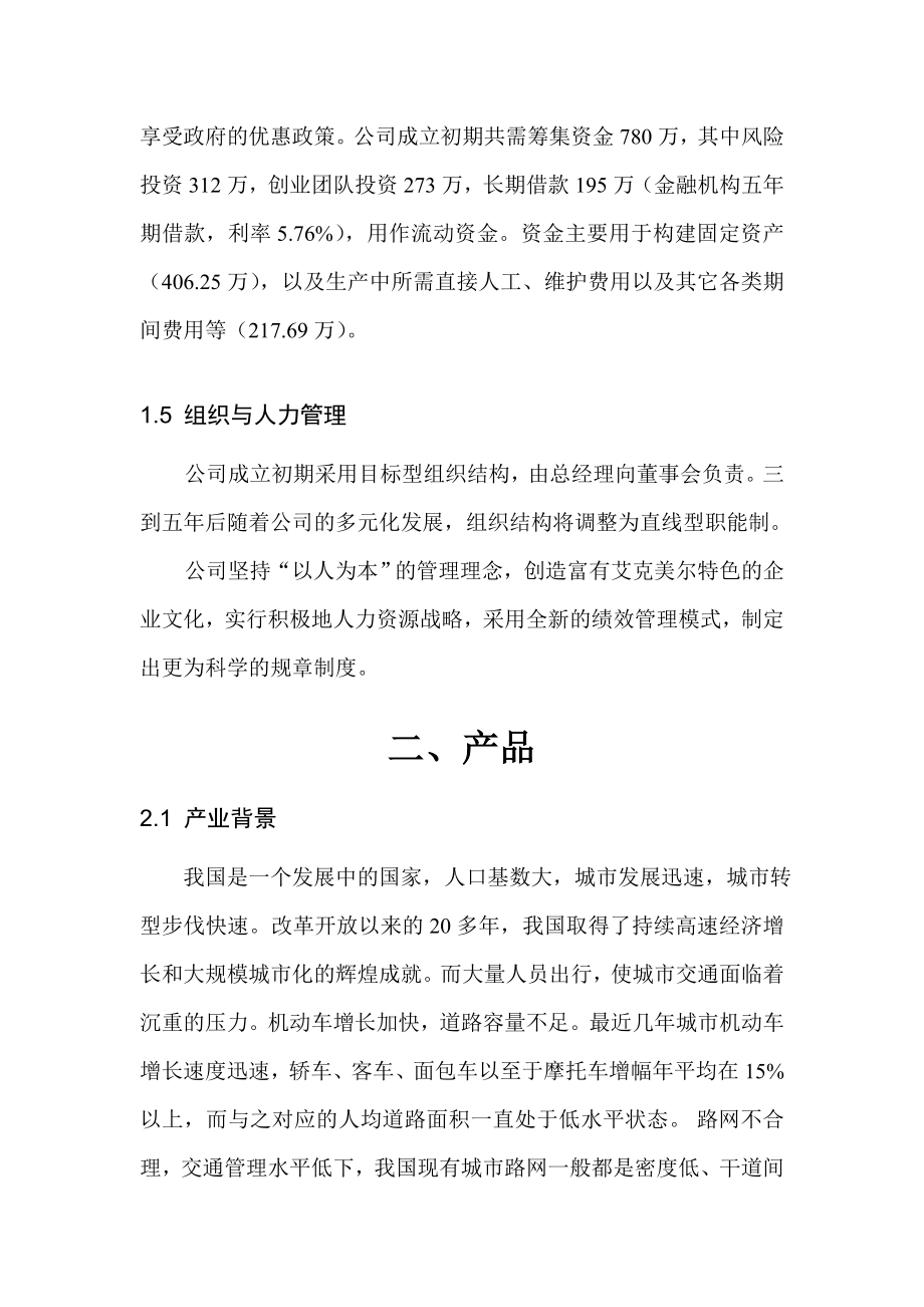 艾克美尔智能自行车取款机商业计划书.doc_第3页