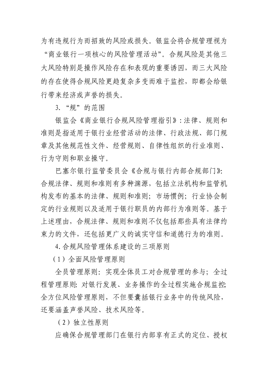 中国邮政储蓄银行某县支行某行长合规讨论授课.doc_第2页