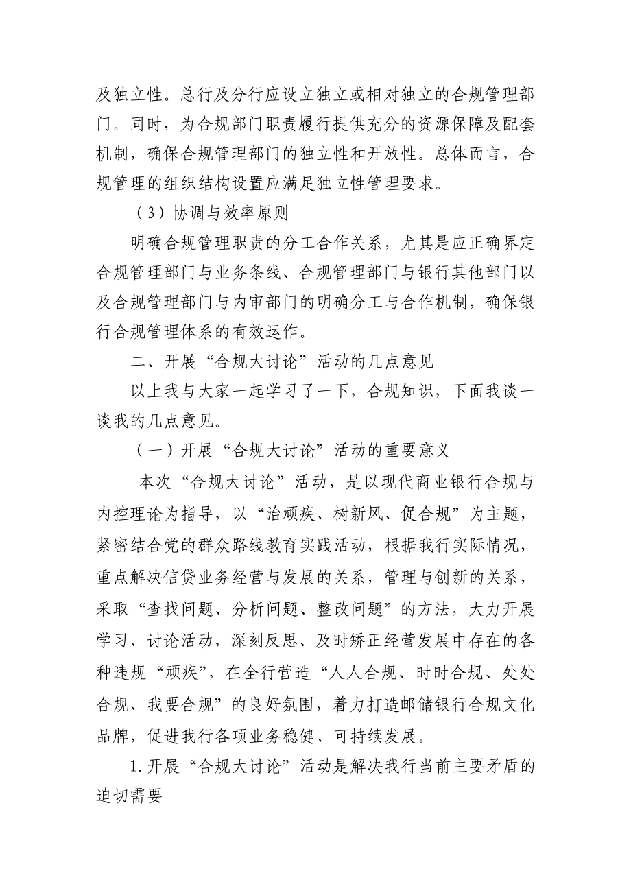 中国邮政储蓄银行某县支行某行长合规讨论授课.doc_第3页