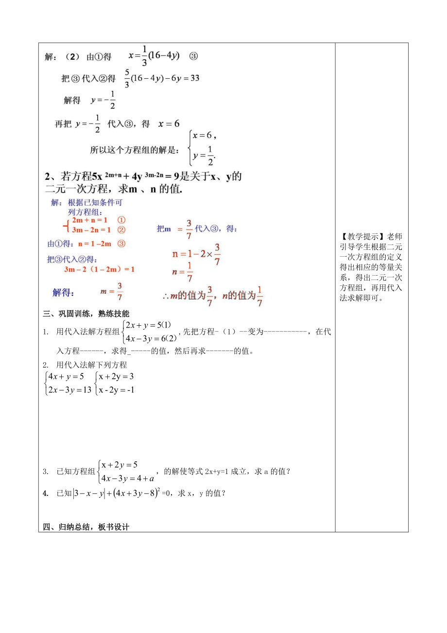 七年级数学下册第八章二元一次方程组8.2消元—解二元一次方程组第1课时代入法教案3新人教版.doc_第3页