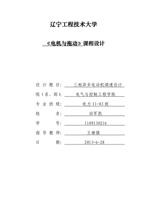 电机拖动课程设计终稿.doc