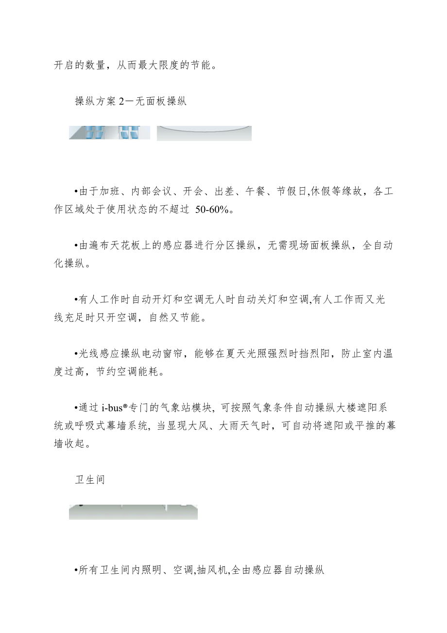 ABBEIBKNX智能建筑控制系统.doc_第2页