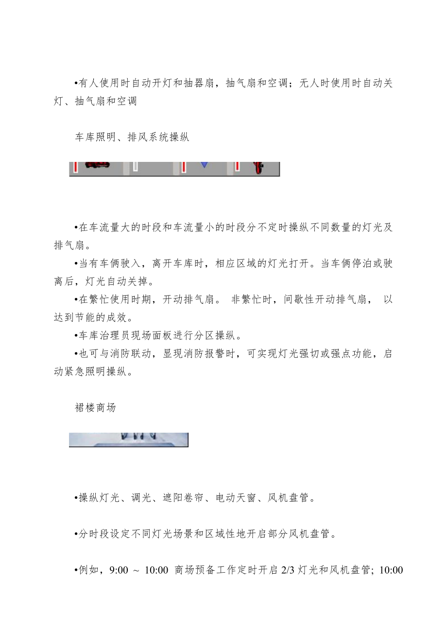 ABBEIBKNX智能建筑控制系统.doc_第3页