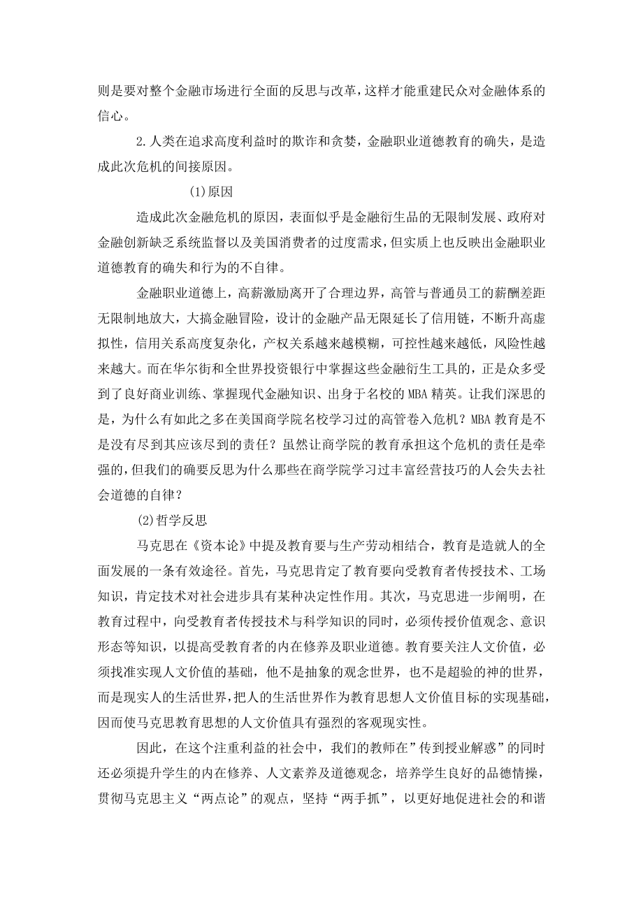 用哲学的眼光看金融危机.doc_第3页