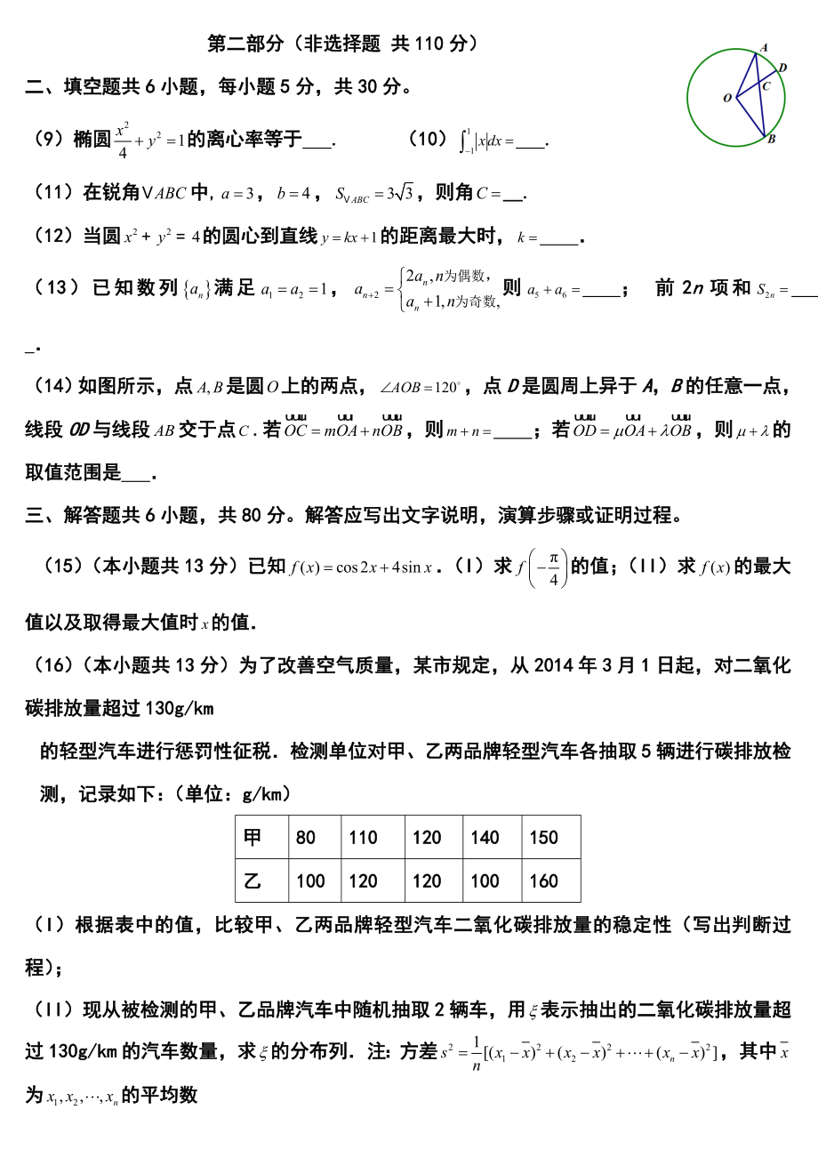 北京市大兴区高三统一练习理科数学试题及答案.doc_第2页