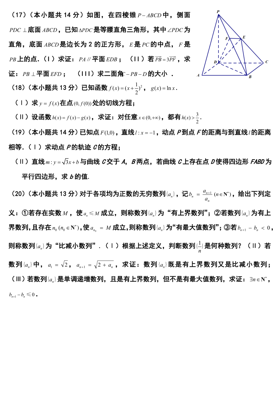 北京市大兴区高三统一练习理科数学试题及答案.doc_第3页