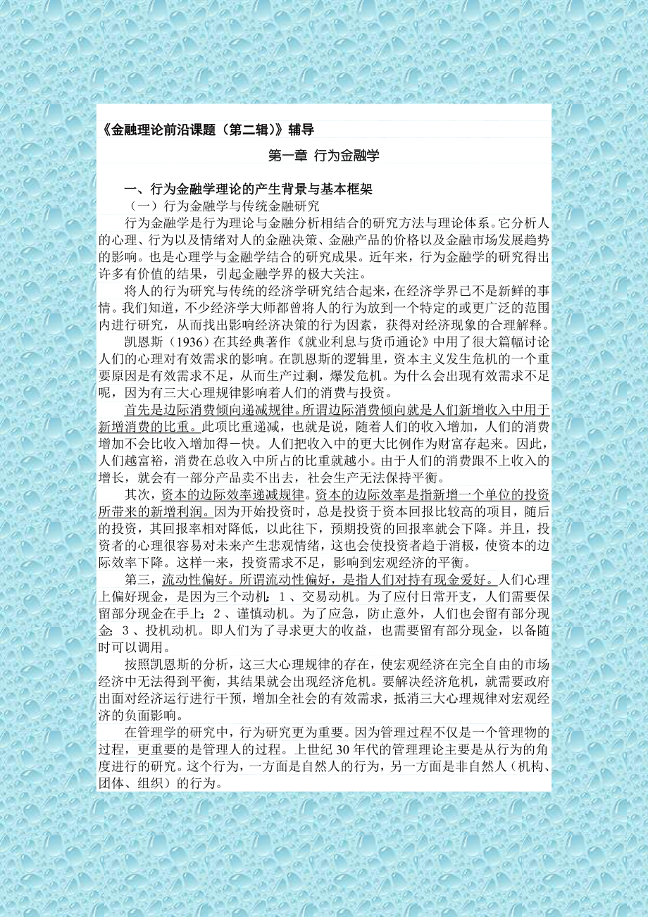 金融理论前沿课题(第二辑)辅导.doc_第1页