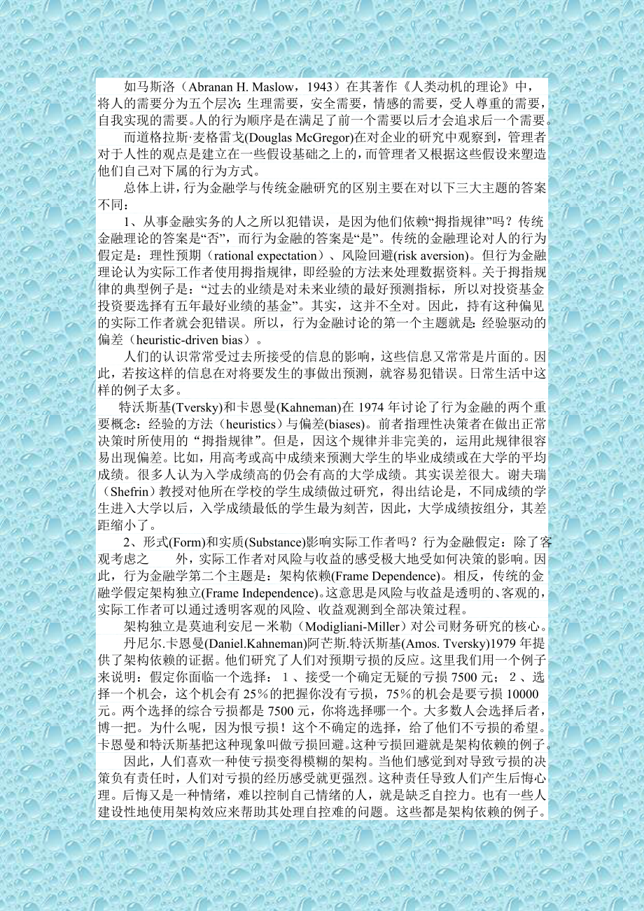 金融理论前沿课题(第二辑)辅导.doc_第2页