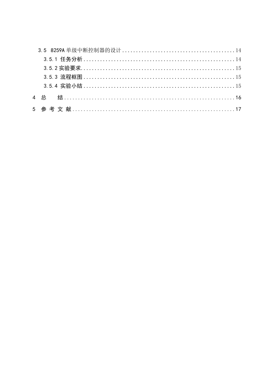 微机原理课程8255A和8259A的工作原理设计.doc_第3页