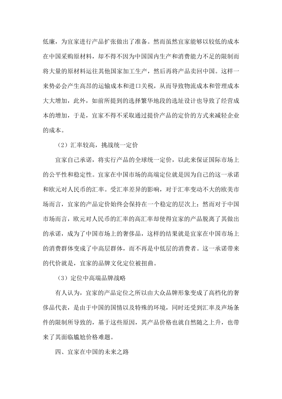 从商业模式角度分析宜家中国的未来之路.doc_第3页