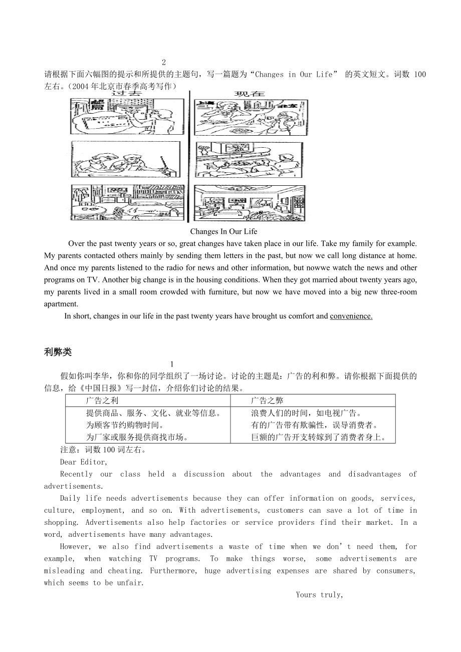 观点对比类.doc_第3页