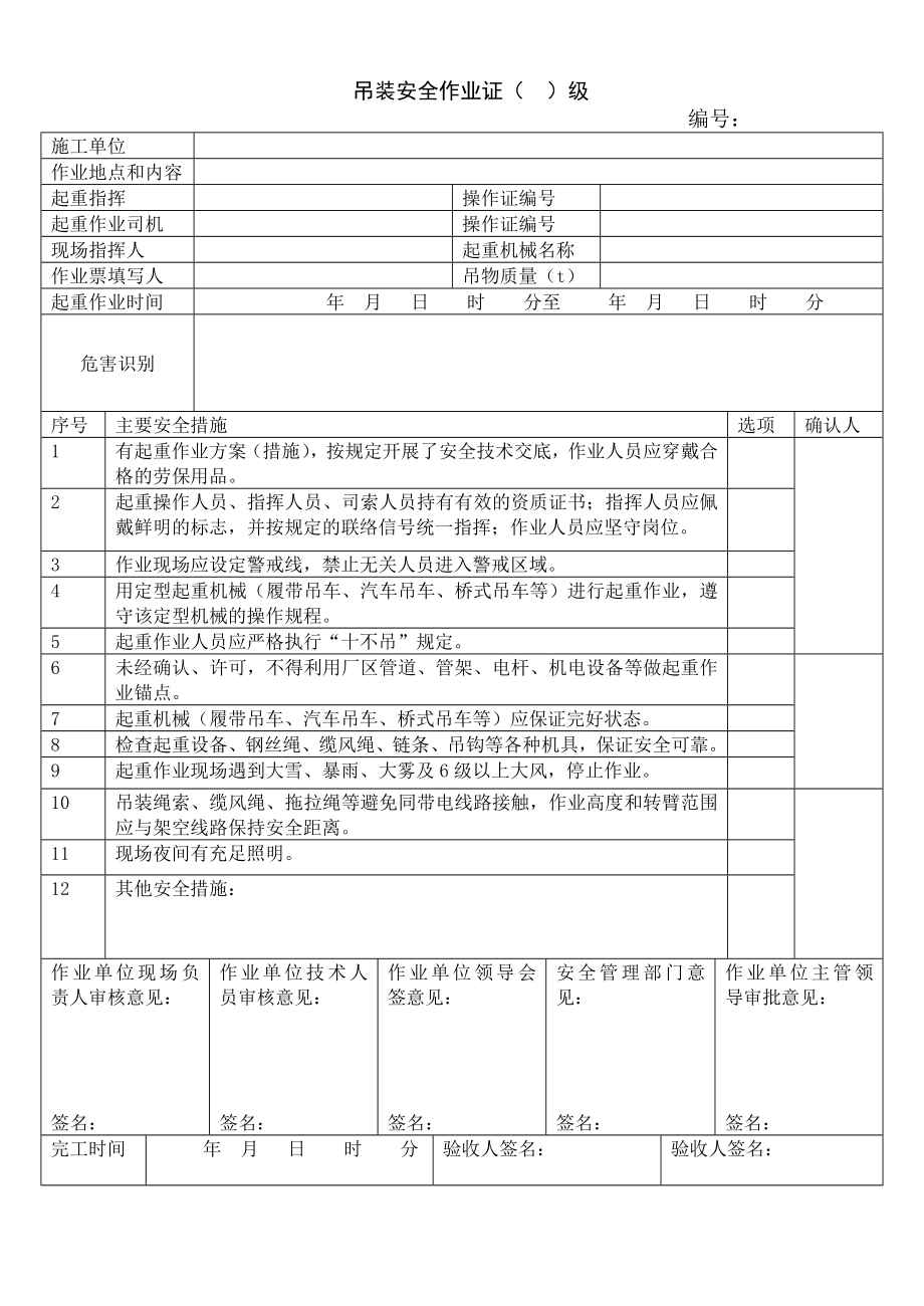 新作业证.doc_第1页