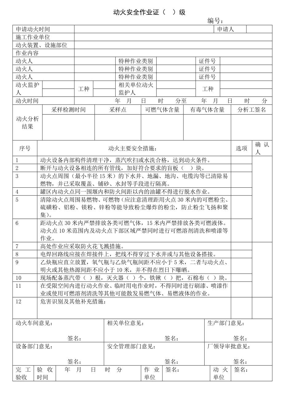 新作业证.doc_第3页