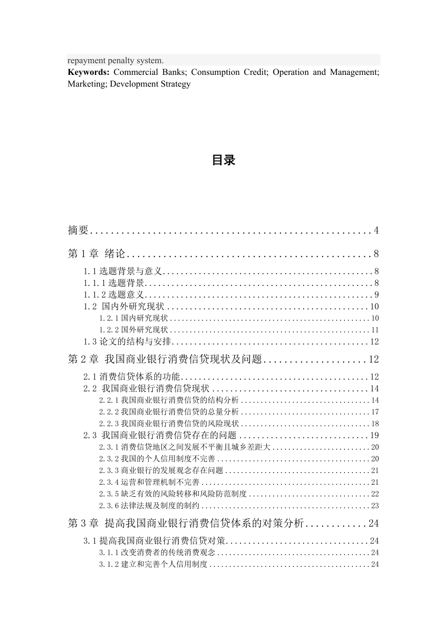 商业银行消费信贷问题研究.doc_第3页