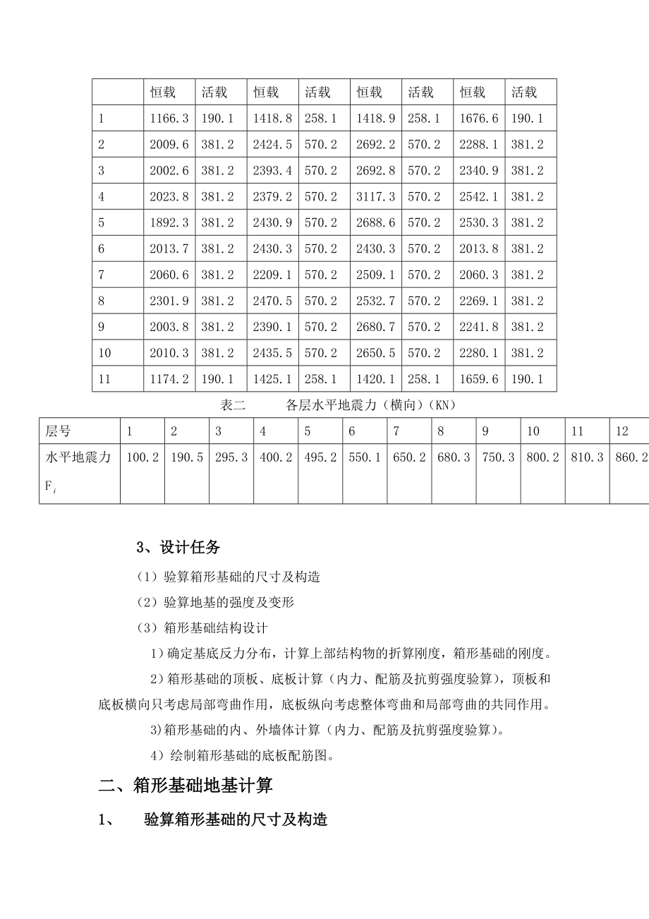 箱形基础课程设计abrz.doc_第2页