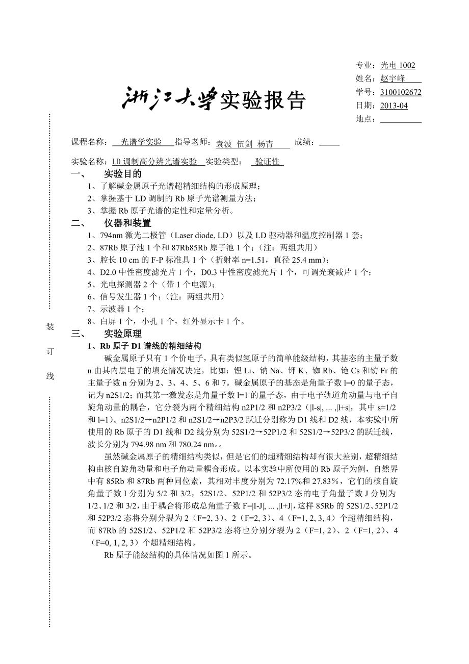 浙江大学《光电子学》课程实验报告 光电系 张森林 ….doc_第2页