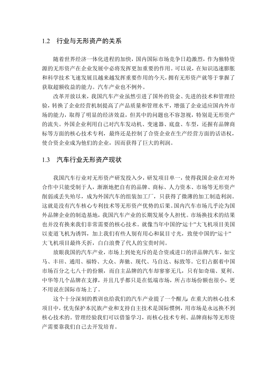 上市公司无形资产与公司业绩之间的相关性分析——以汽车整车行业为例毕业论文1.doc_第2页