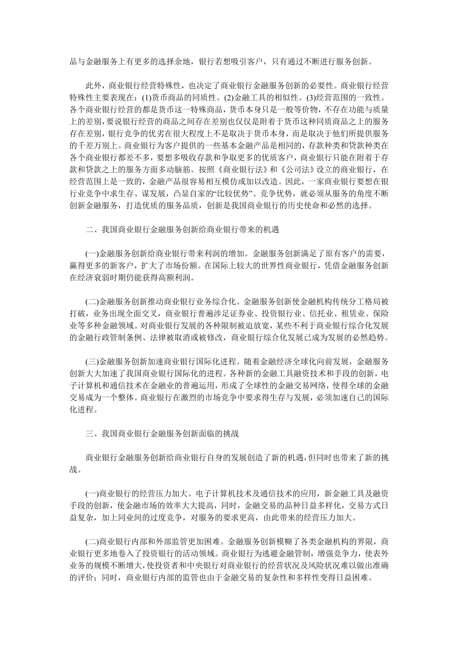 论我国商业银行金融服务创新.doc_第2页