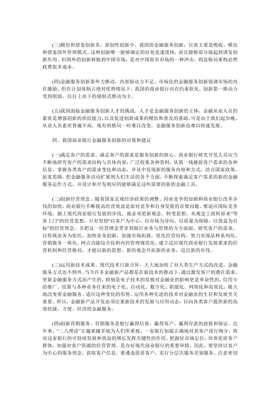 论我国商业银行金融服务创新.doc_第3页