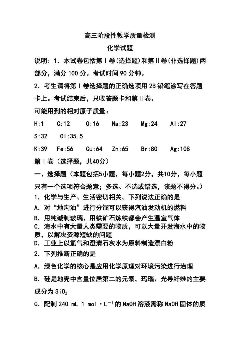 山东省潍坊市某重点中学高三上学期12月阶段性教学质量检测化学试题及答案.doc_第1页