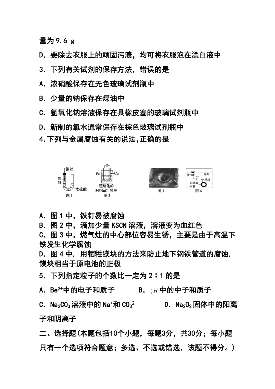 山东省潍坊市某重点中学高三上学期12月阶段性教学质量检测化学试题及答案.doc_第2页