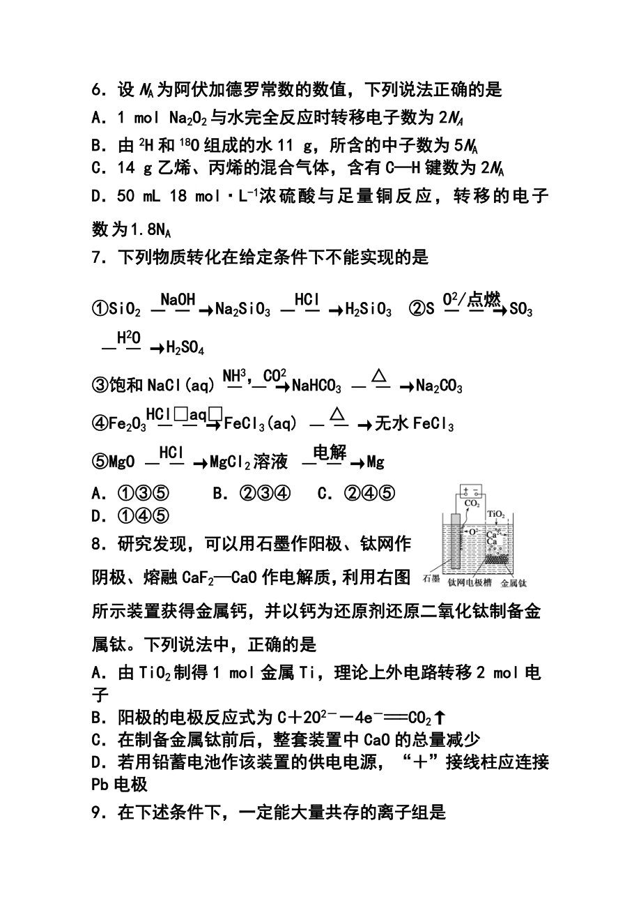 山东省潍坊市某重点中学高三上学期12月阶段性教学质量检测化学试题及答案.doc_第3页