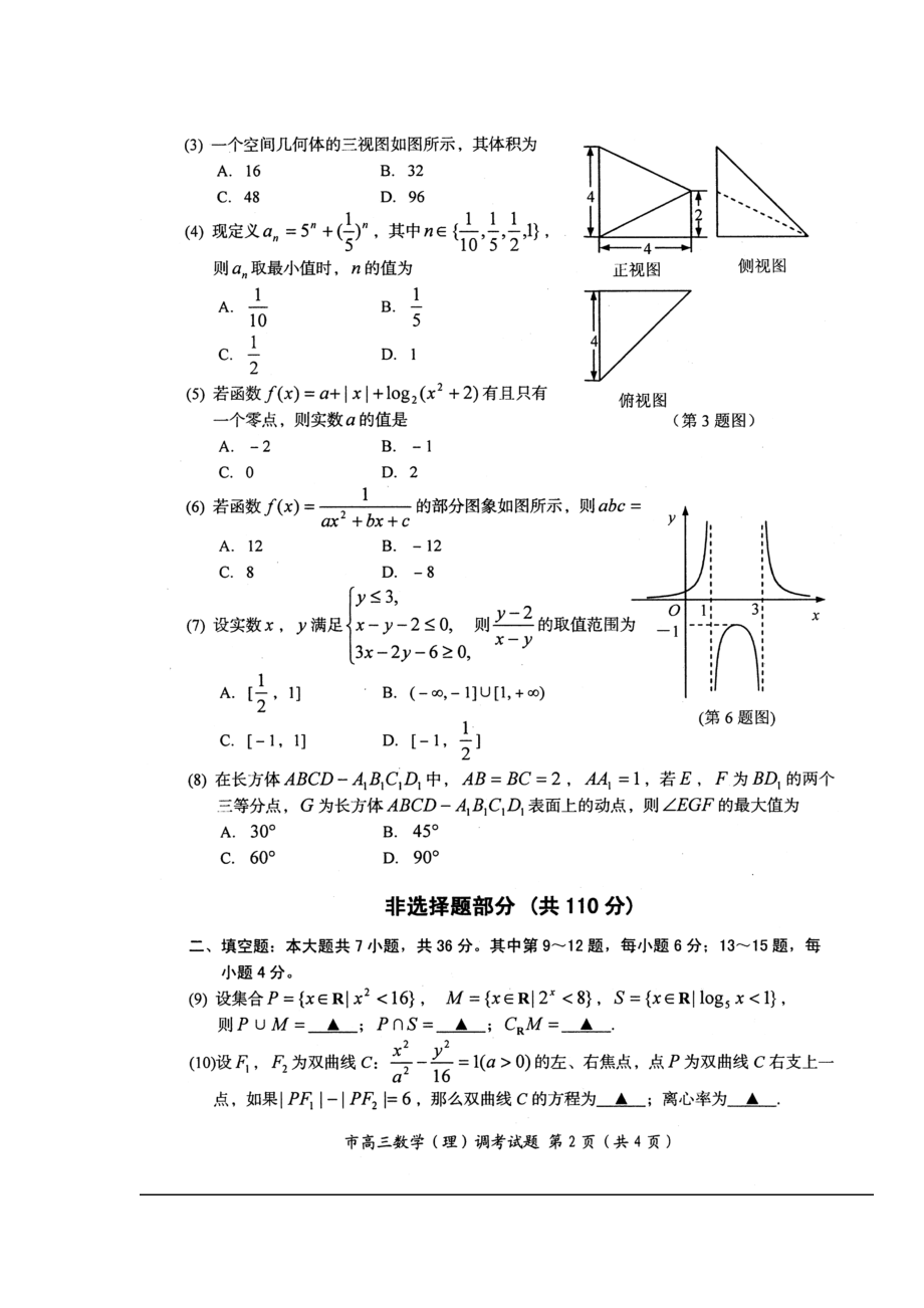 浙江省台州市高三3月调研考试 理科数学试题及答案.doc_第2页