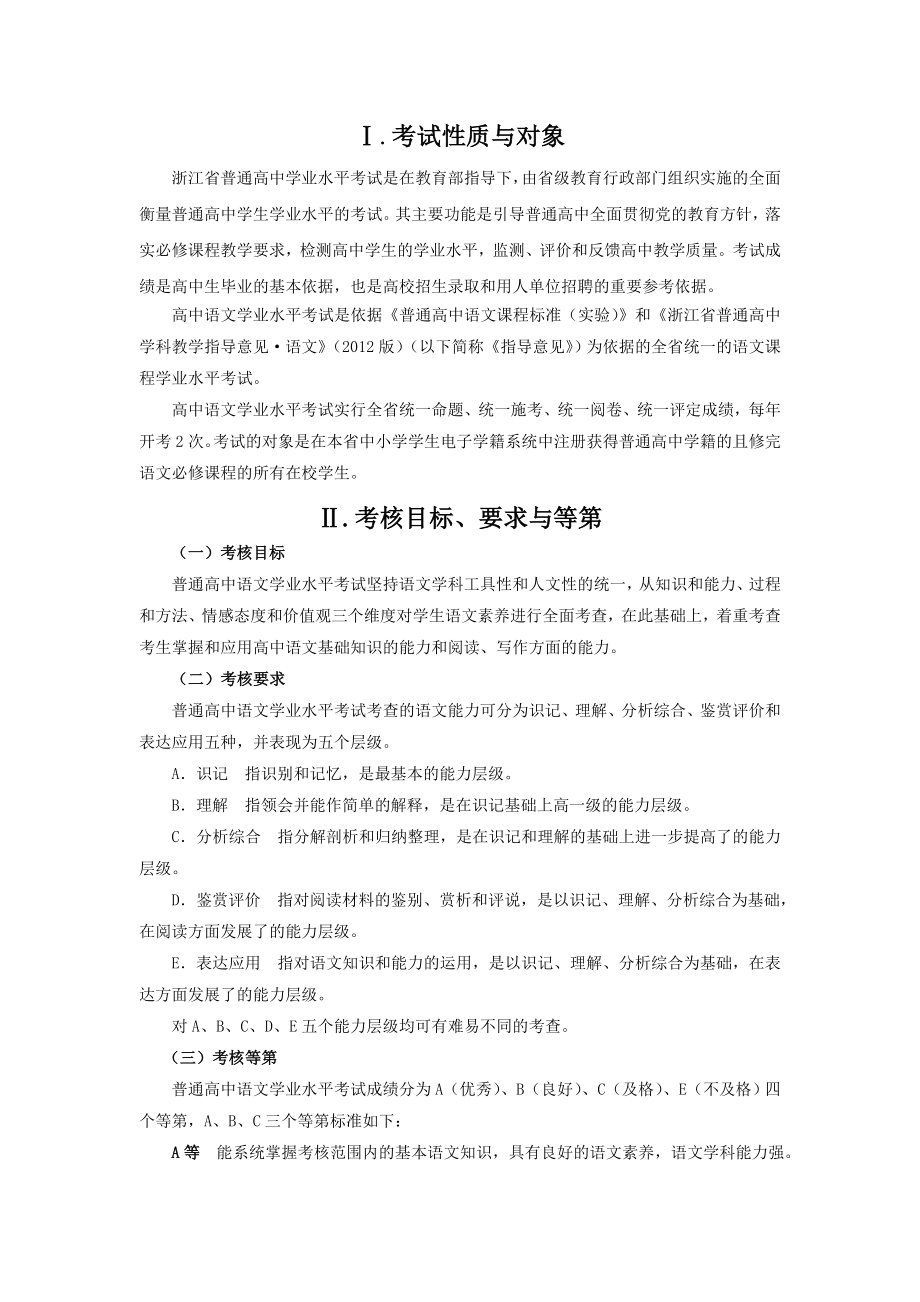 （1月、6月）浙江省普通高中学业水平考试标准语文.doc_第2页