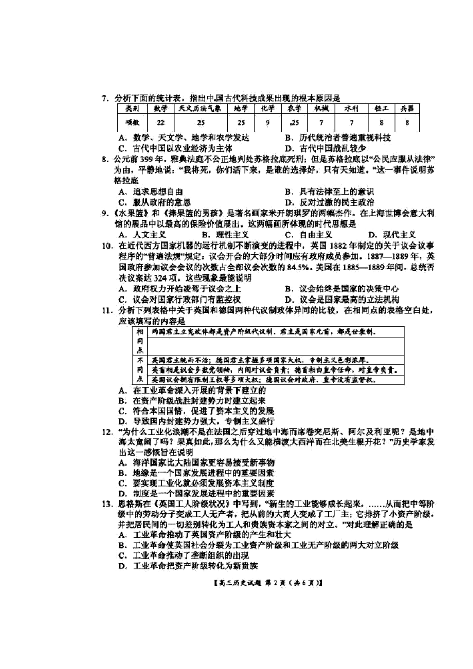 河南省豫南九校高三上学期12月联考历史试题及答案.doc_第2页