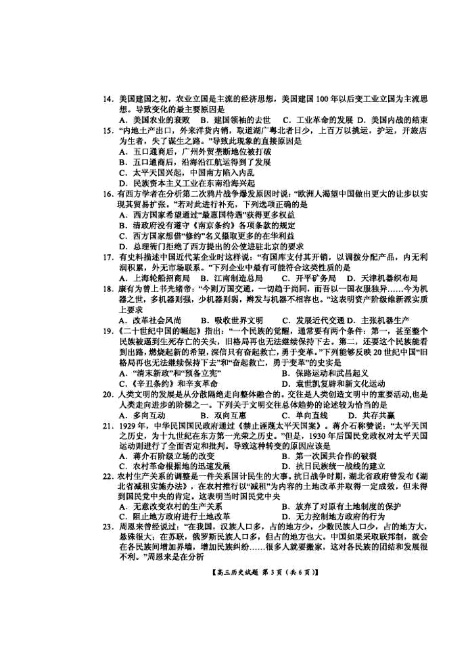 河南省豫南九校高三上学期12月联考历史试题及答案.doc_第3页