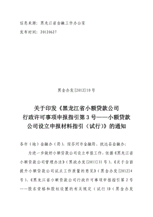 关于申请筹建ХХ黑龙江省金融办.doc