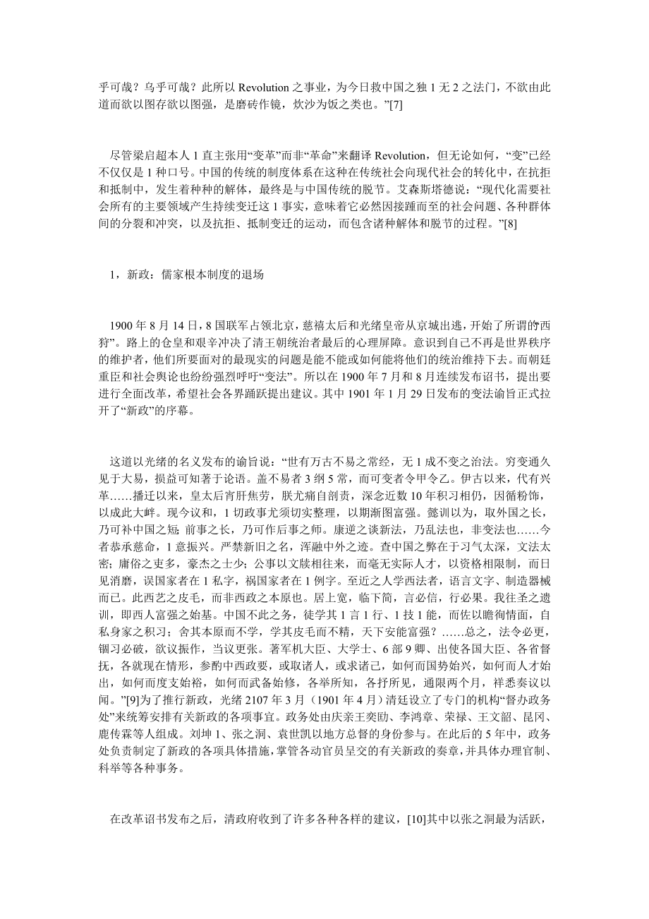 清末新政和儒家体制的崩溃.doc_第2页