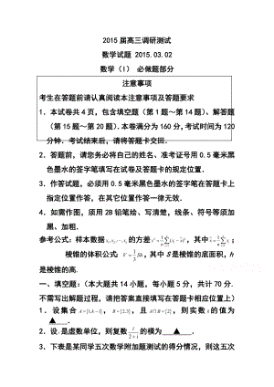 江苏省（南师附中、淮阴、海门、天一）四校高三下学期开学联考数学试题及答案.doc