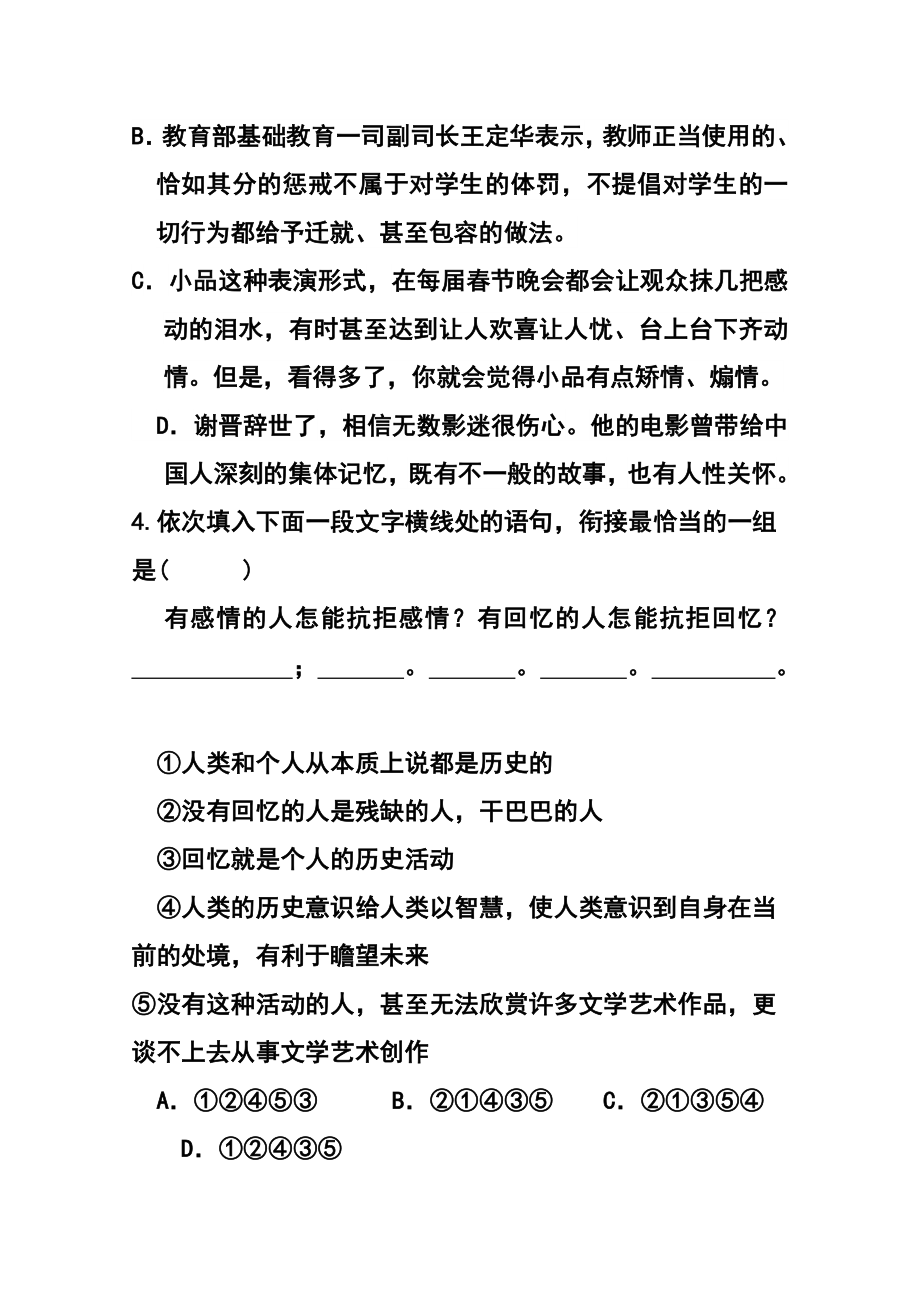 广东省潮州市高三第二次模拟语文试题及答案.doc_第3页