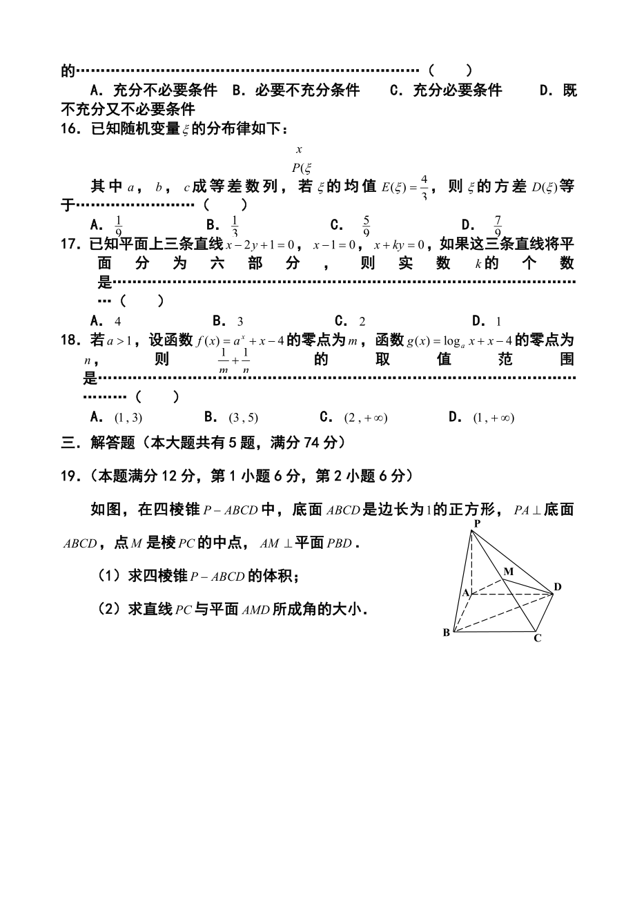 上海市嘉定区高三第三次质量调研理科数学试题及答案.doc_第2页