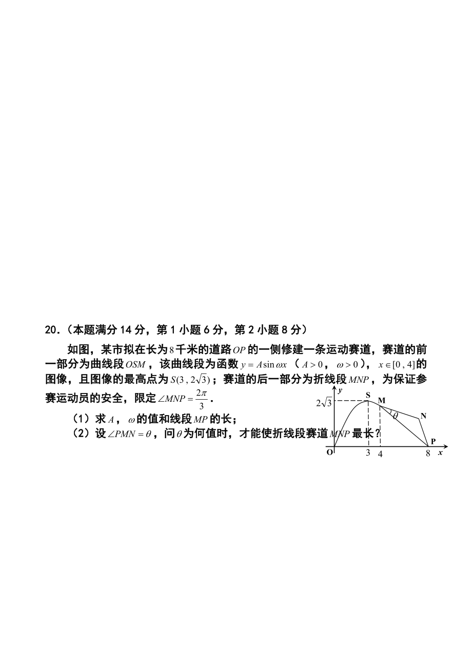 上海市嘉定区高三第三次质量调研理科数学试题及答案.doc_第3页