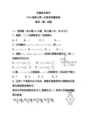 安徽省合肥市高三第一次教学质量检测理科数学试题及答案.doc