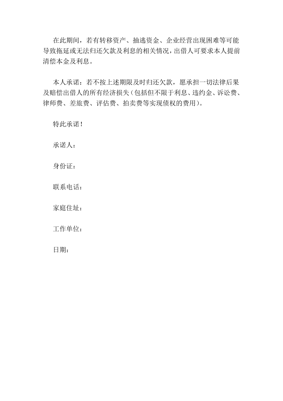 公司还款承诺书范文条据书信.doc_第2页