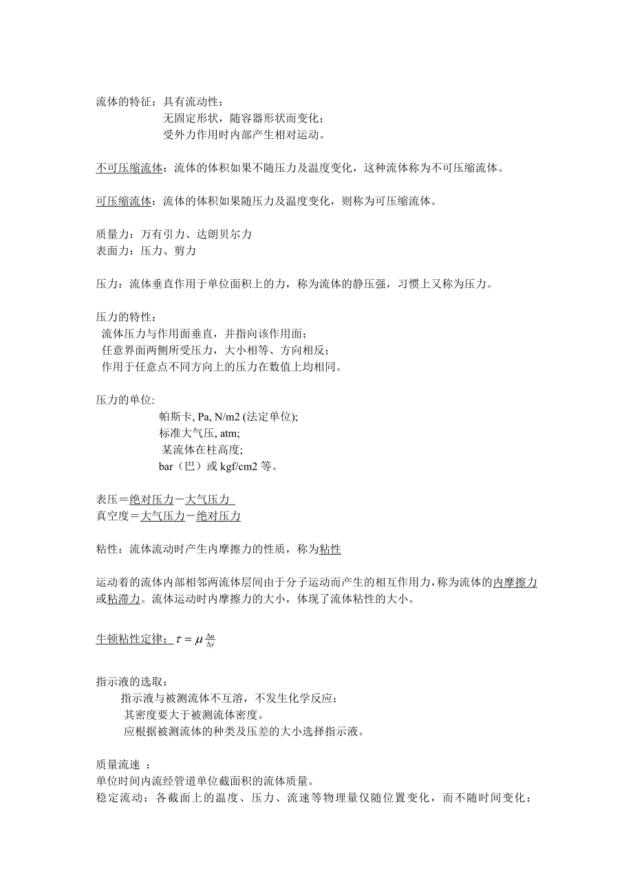 食品工程原理复习题.doc_第2页