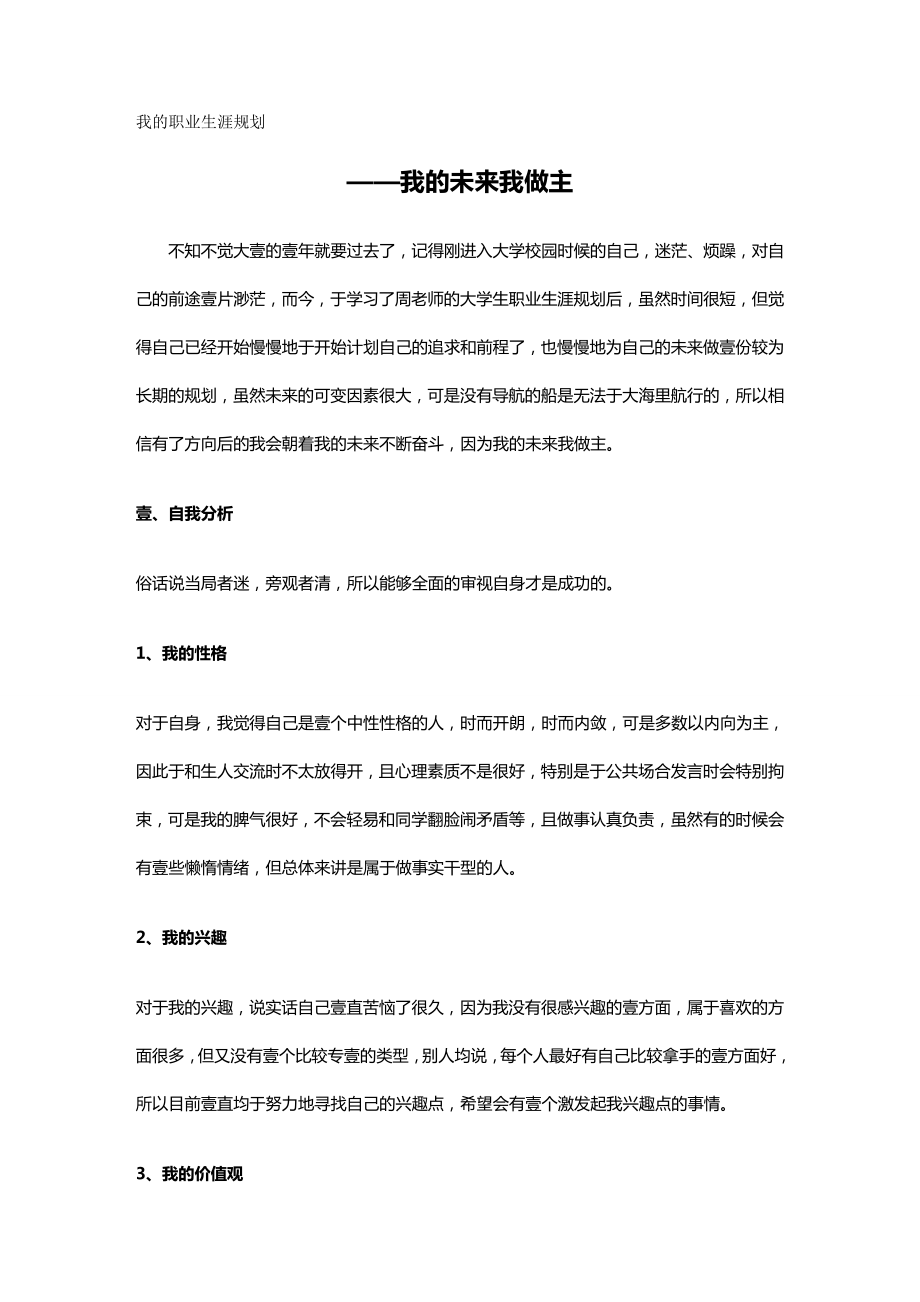 【职业规划)我的职业生涯规划我的未来我做主.doc_第2页