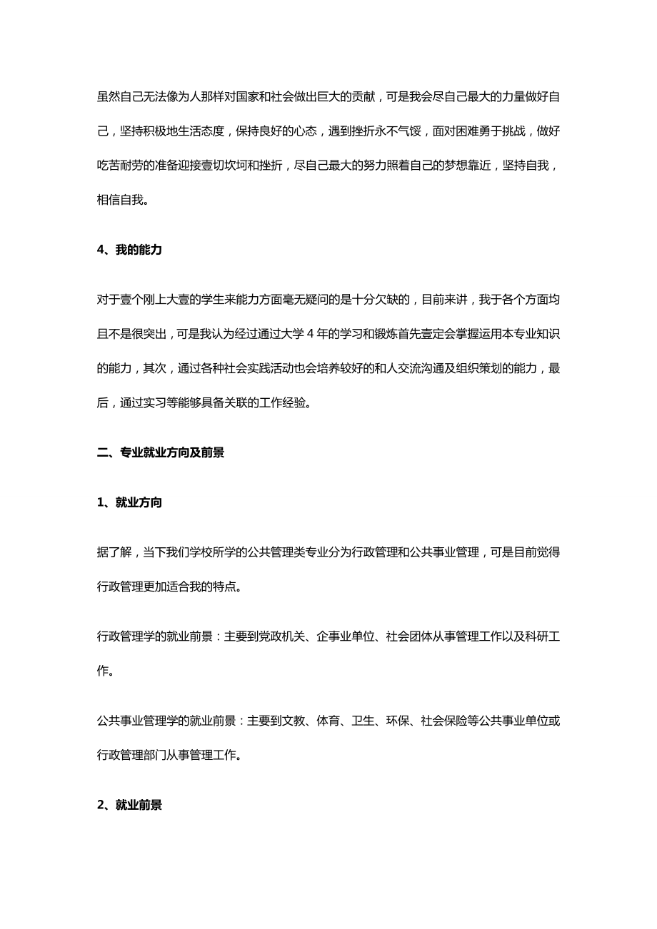 【职业规划)我的职业生涯规划我的未来我做主.doc_第3页