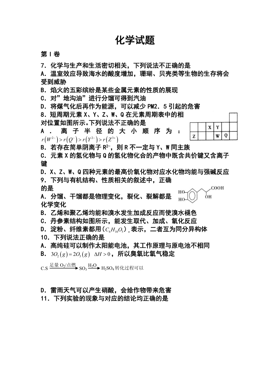 山东省济宁市高三第一次摸底考试化学试题及答案.doc_第1页