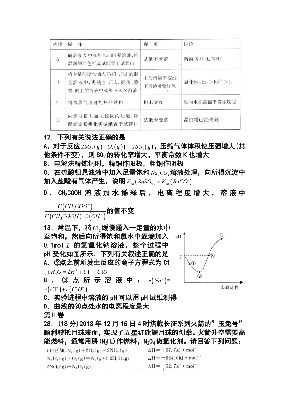 山东省济宁市高三第一次摸底考试化学试题及答案.doc_第2页