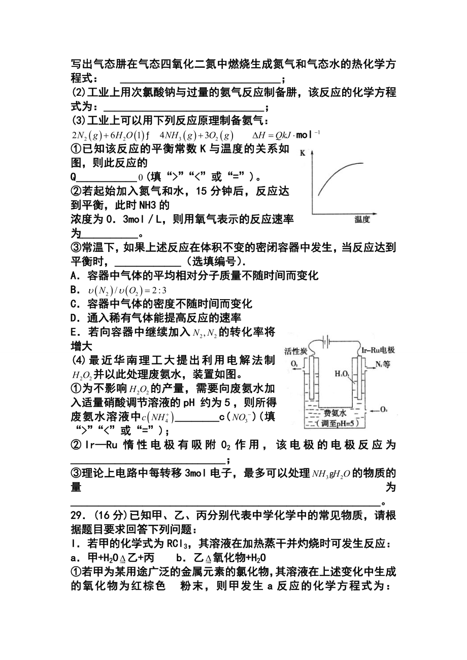 山东省济宁市高三第一次摸底考试化学试题及答案.doc_第3页