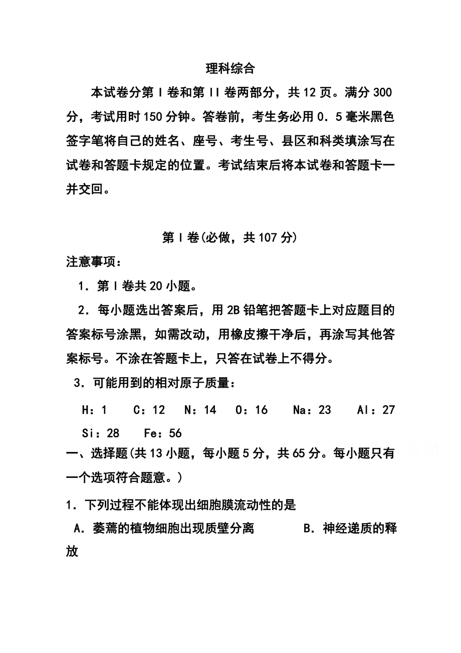 山东省高密市高三4月月考理科综合试题及答案.doc_第1页