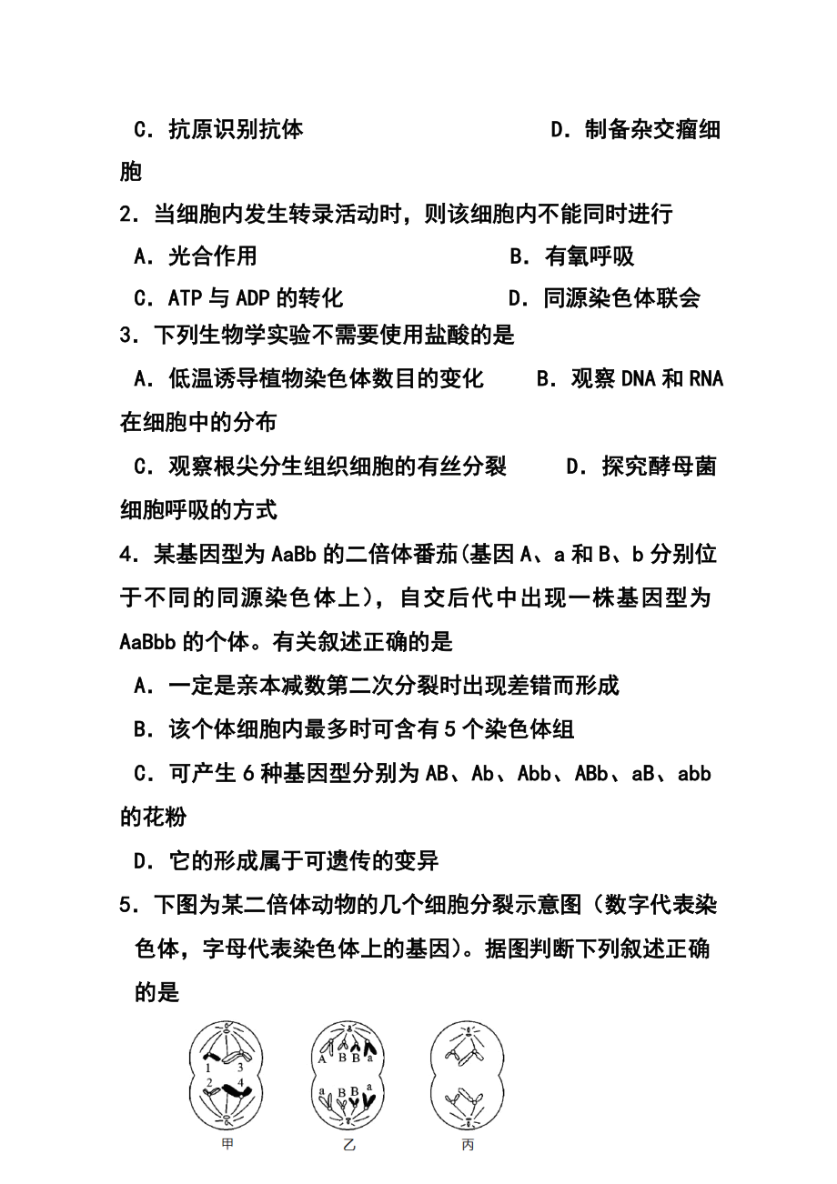 山东省高密市高三4月月考理科综合试题及答案.doc_第2页